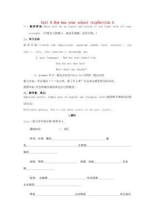 山东省东营市第二中学八年级英语《Unit 8 How was your school trip》学案 