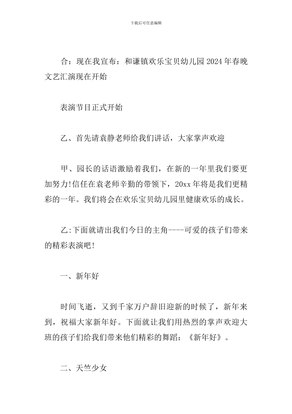 少儿文艺晚会主持词怎么写_第2页