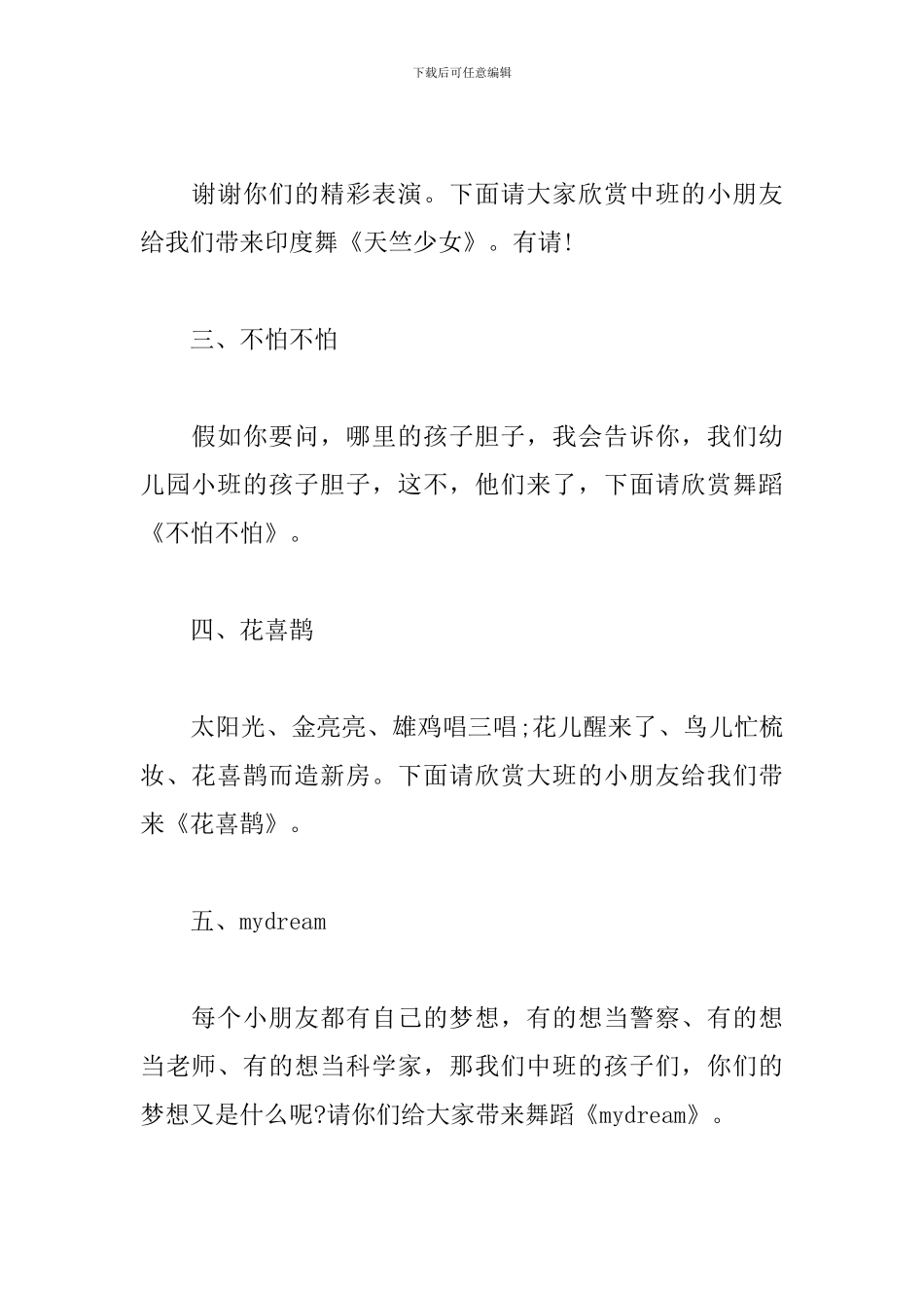 少儿文艺晚会主持词怎么写_第3页