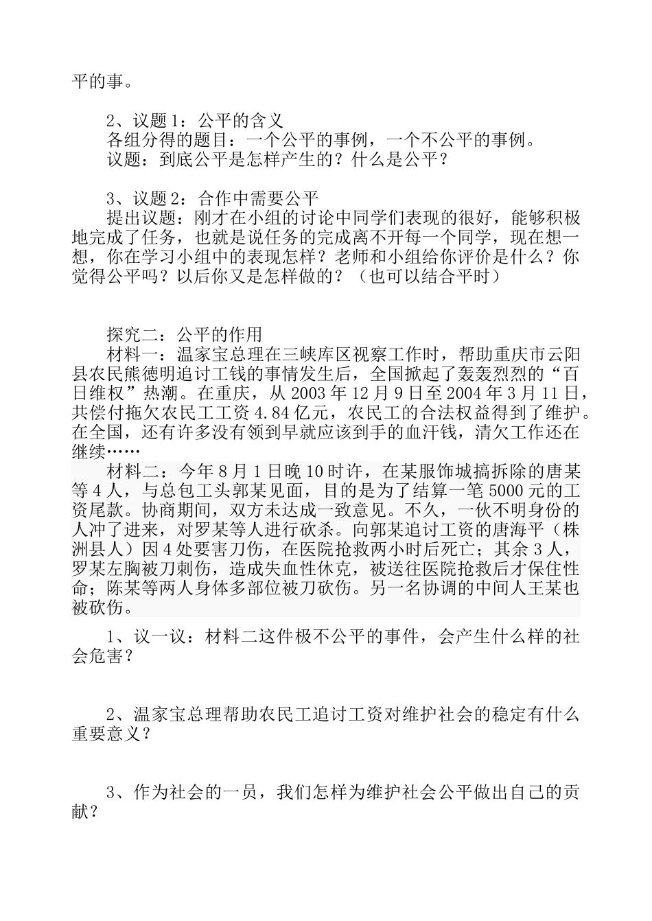 九年级思想品德 第一课导学案 鲁教版_第2页