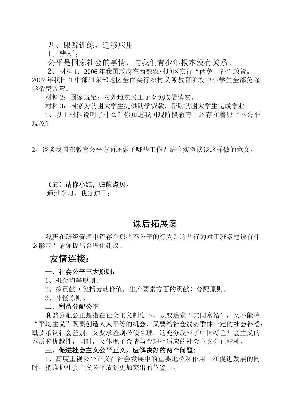 九年级思想品德 第一课导学案 鲁教版_第3页