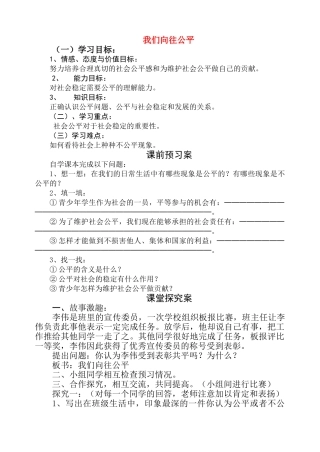 九年级思想品德 第一课导学案 鲁教版