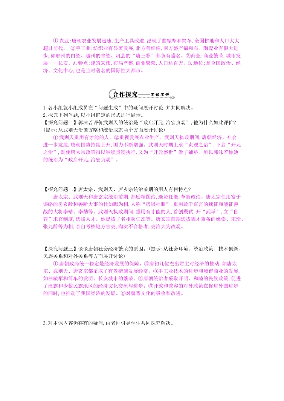 七年级历史下册 第三课《开元盛世》导学案 岳麓版-岳麓版初中七年级下册历史学案_第2页