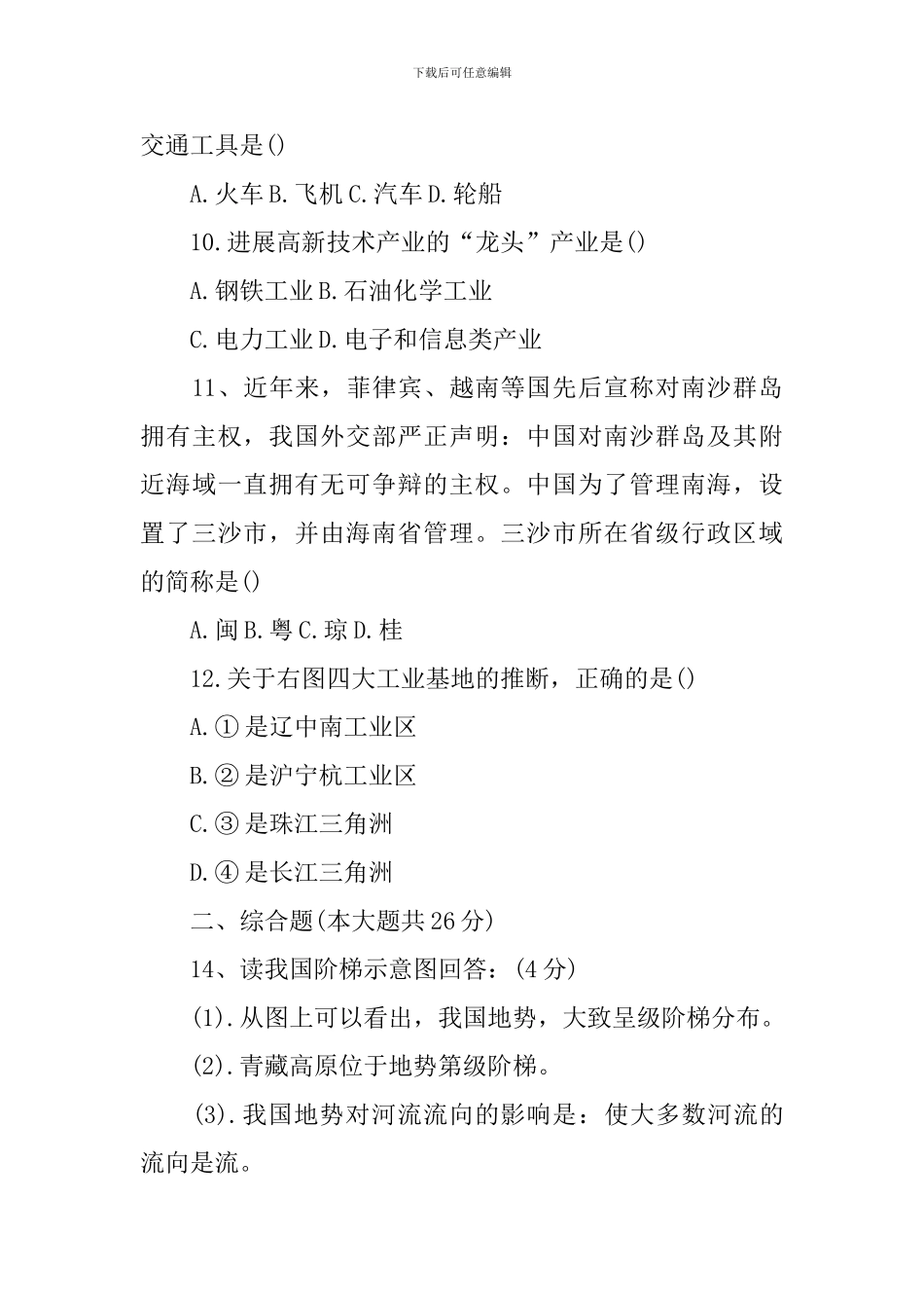 七年级地理第三章教案_第3页