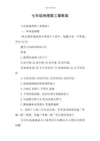 七年级地理第三章教案