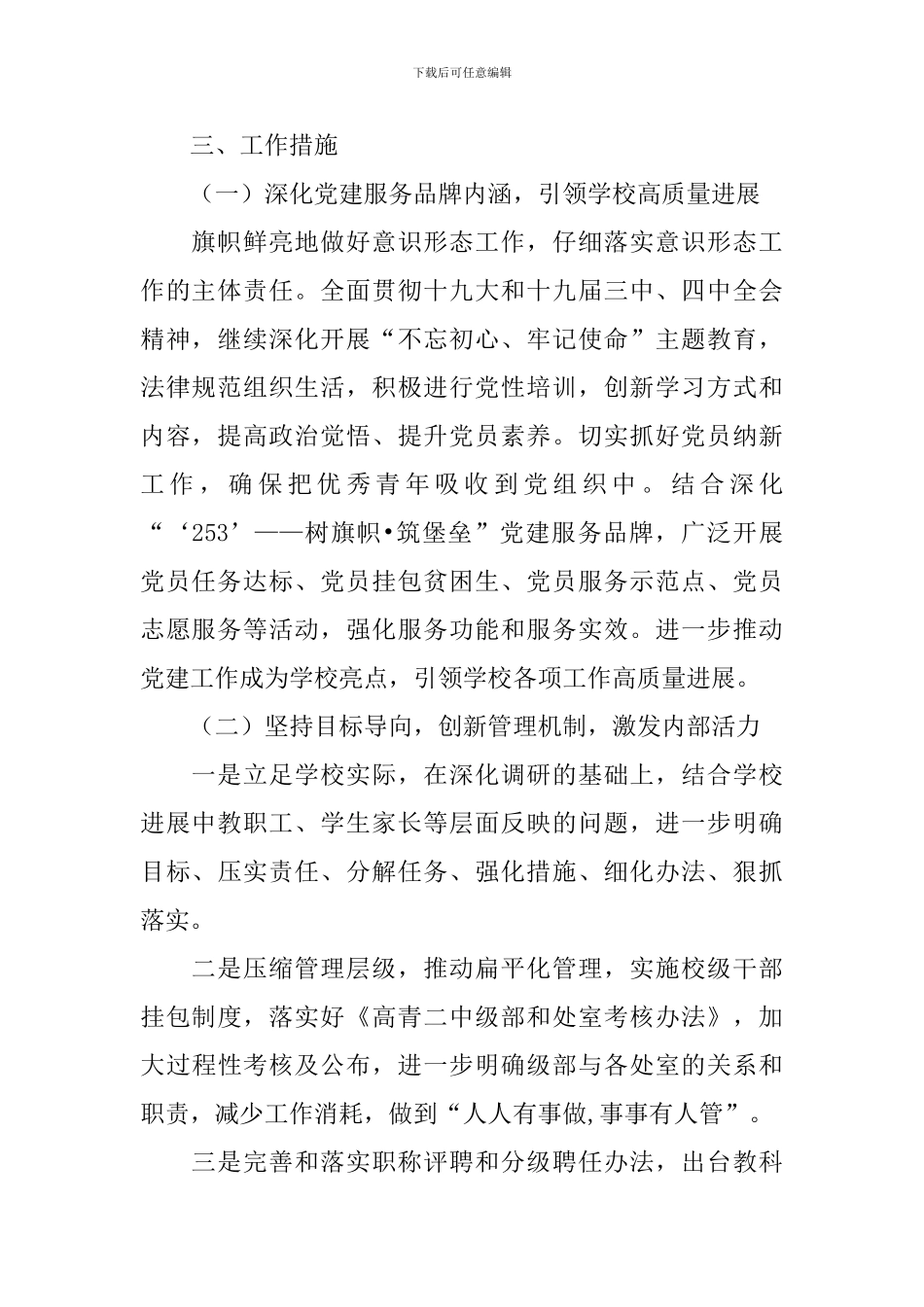 2024高中学校工作计划模板_第2页