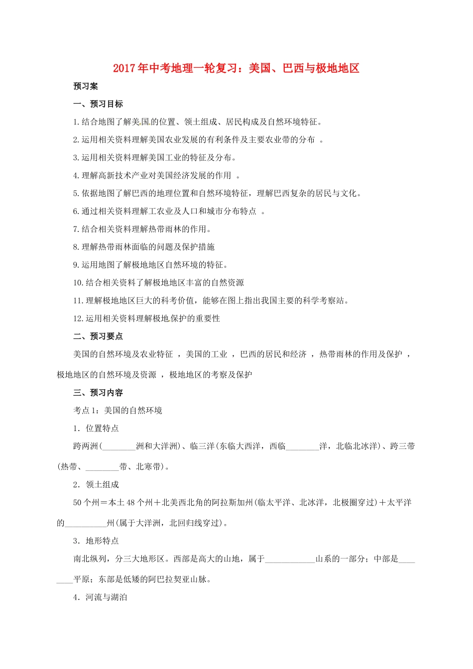 中考地理一轮复习 美国、巴西与极地地区导学案-人教版初中九年级全册地理学案_第1页