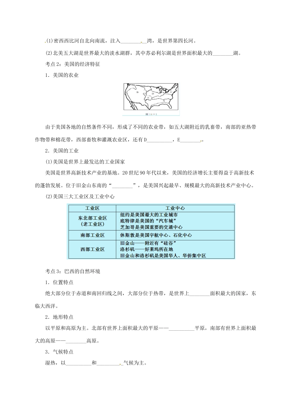 中考地理一轮复习 美国、巴西与极地地区导学案-人教版初中九年级全册地理学案_第2页