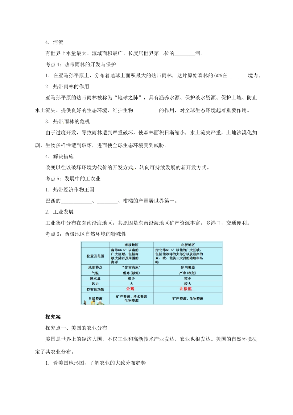 中考地理一轮复习 美国、巴西与极地地区导学案-人教版初中九年级全册地理学案_第3页