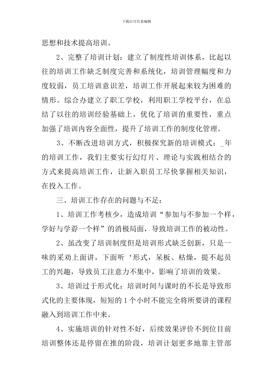 培养新人工作报告5篇_第2页