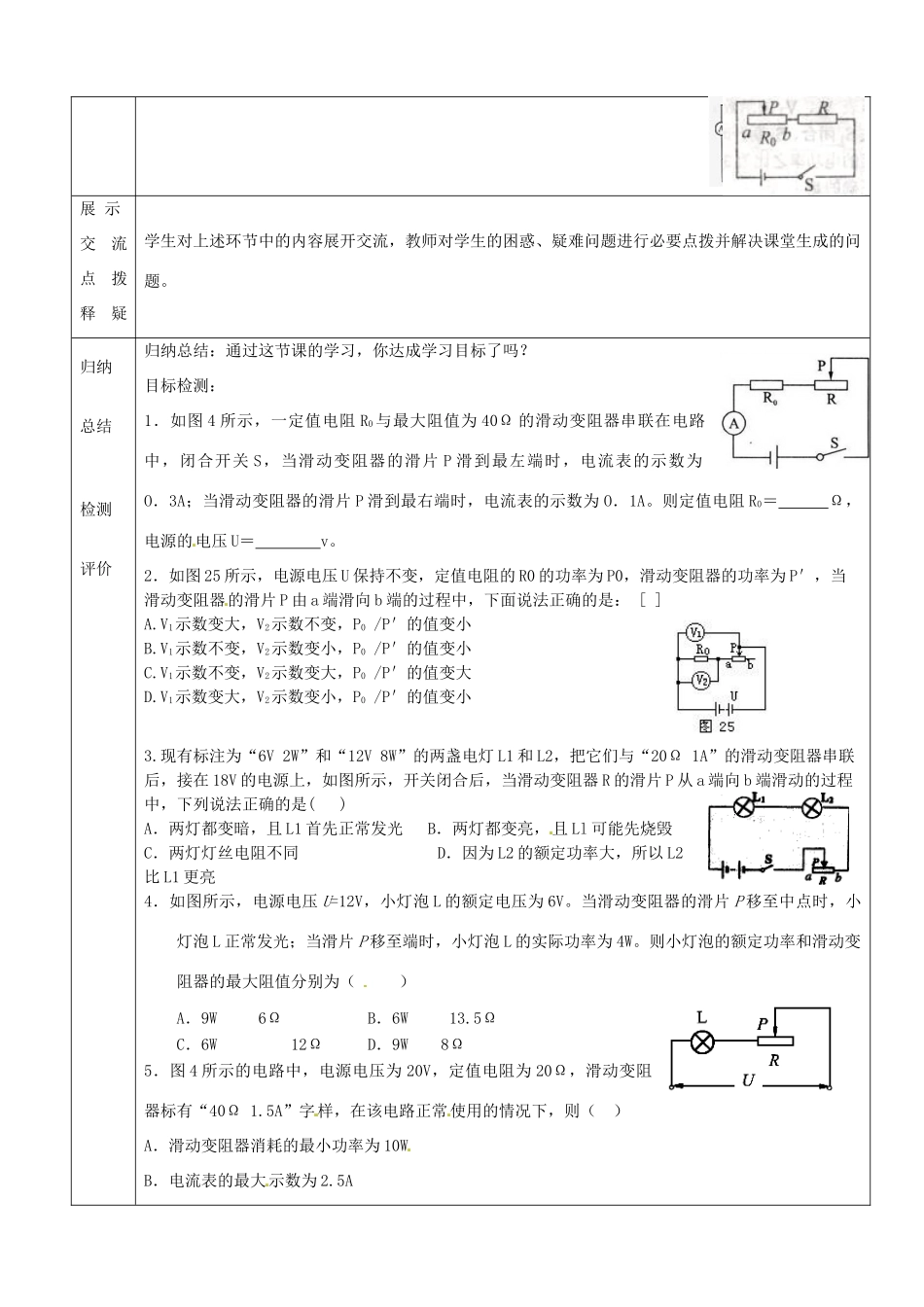 河北省石家庄市42中八年级物理下册《8.4 滑动变阻器滑片移动对电路的影响》学案 人教新课标版_第2页