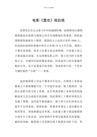 电影《墨攻》观后感