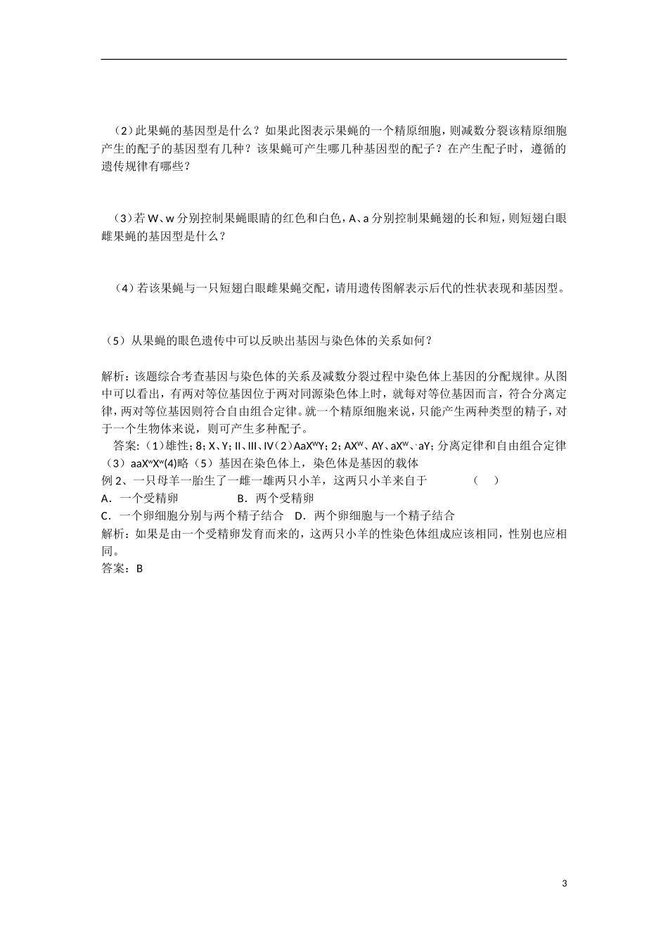 高中生物《基因在染色体上》学案2 新人教版必修2_第3页