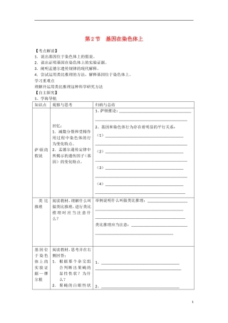 高中生物《基因在染色体上》学案2 新人教版必修2