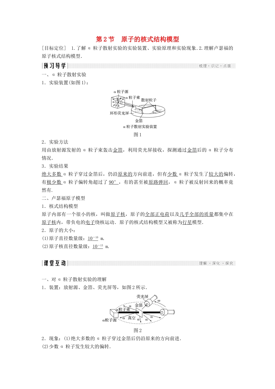 高中物理 第2章 原子结构 2 原子的核式结构模型学案 鲁科版选修3-5-鲁科版高二选修3-5物理学案_第1页
