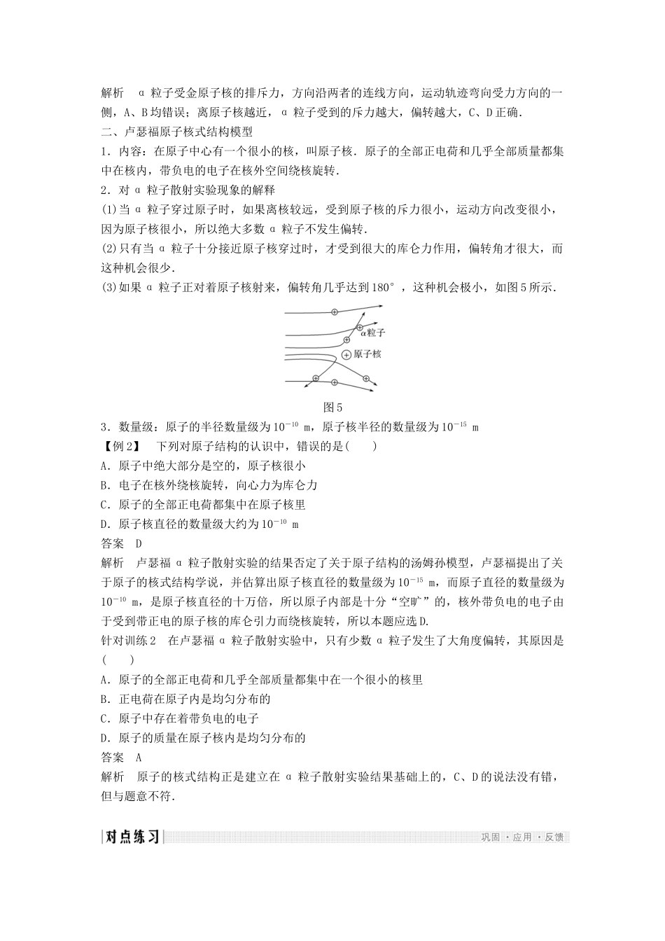 高中物理 第2章 原子结构 2 原子的核式结构模型学案 鲁科版选修3-5-鲁科版高二选修3-5物理学案_第3页