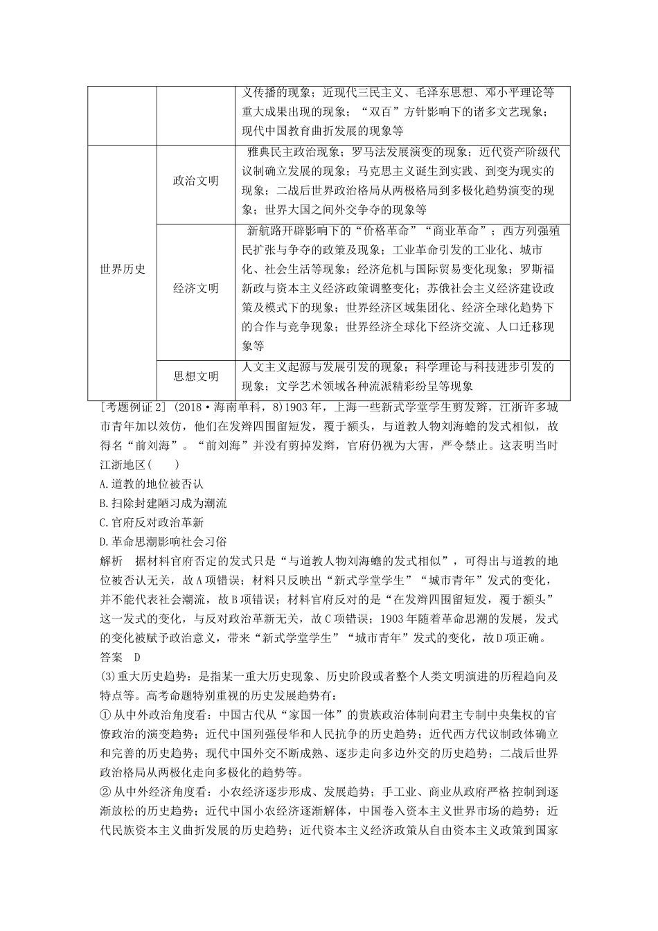 （通史版）高考历史二轮复习 第二部分 命题特色与增分策略 第1讲 高考命题规律揭秘学案-人教版高三全册历史学案_第3页