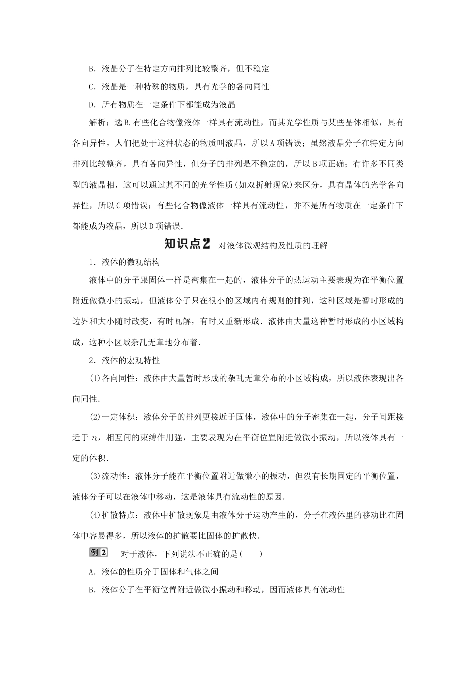 高中物理 第三章 固体和液体 第3节 液 晶 第4节 液体的表面张力学案 教科版选修3-3-教科版高二选修3-3物理学案_第3页