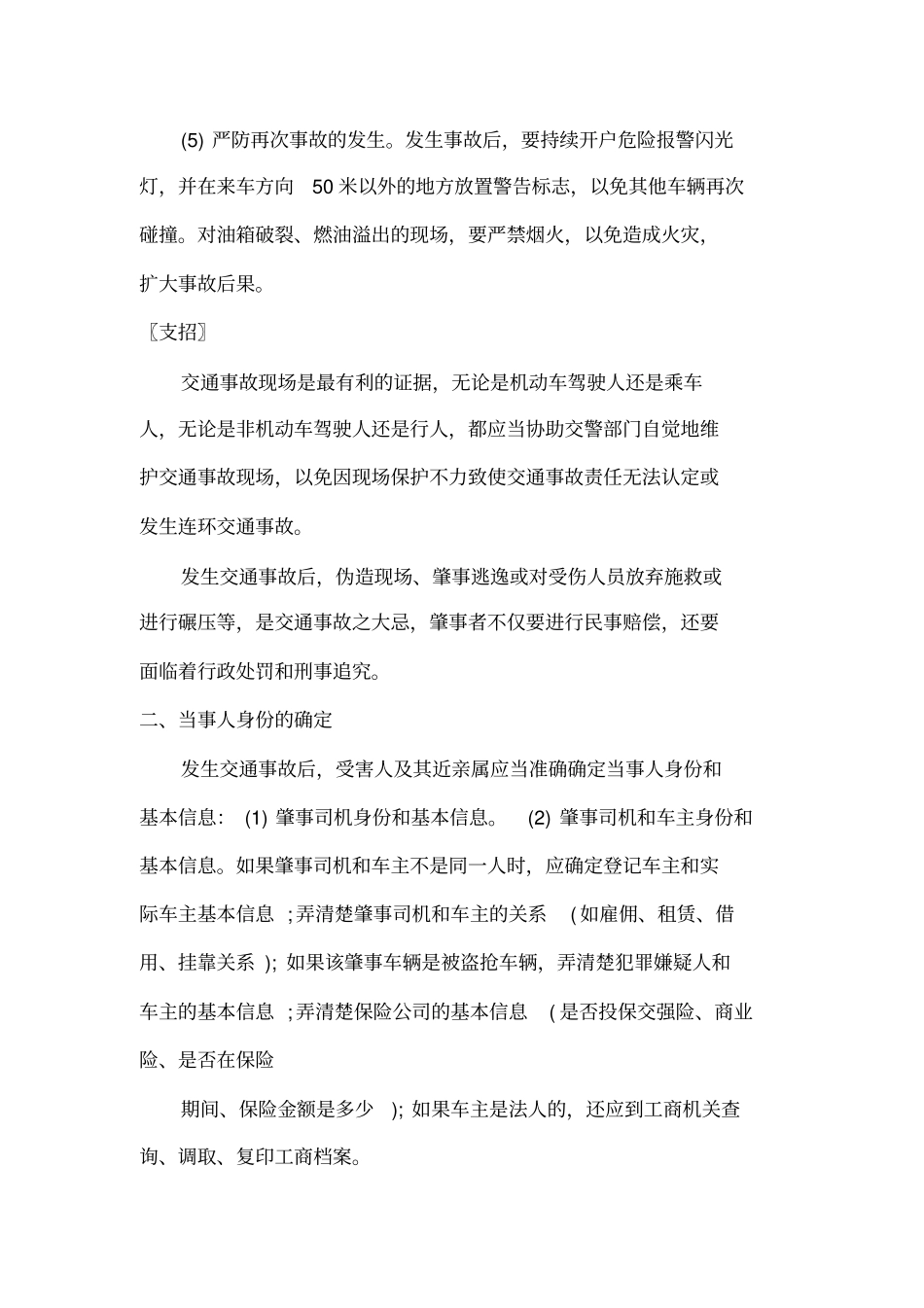 〖交通安全〗交通事故索赔技巧大全_第3页