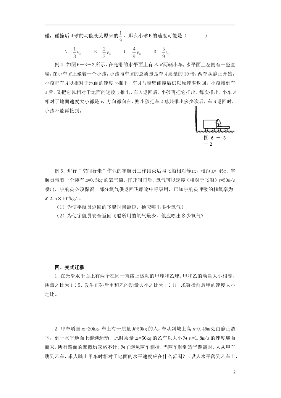 高中物理 《碰撞》学案5 新人教版选修3-5_第2页