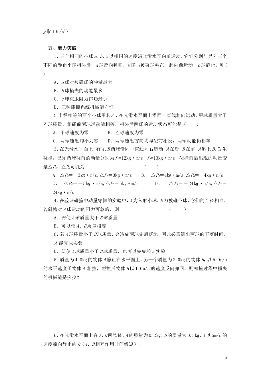 高中物理 《碰撞》学案5 新人教版选修3-5_第3页