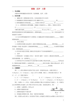 高中物理 《碰撞》学案5 新人教版选修3-5