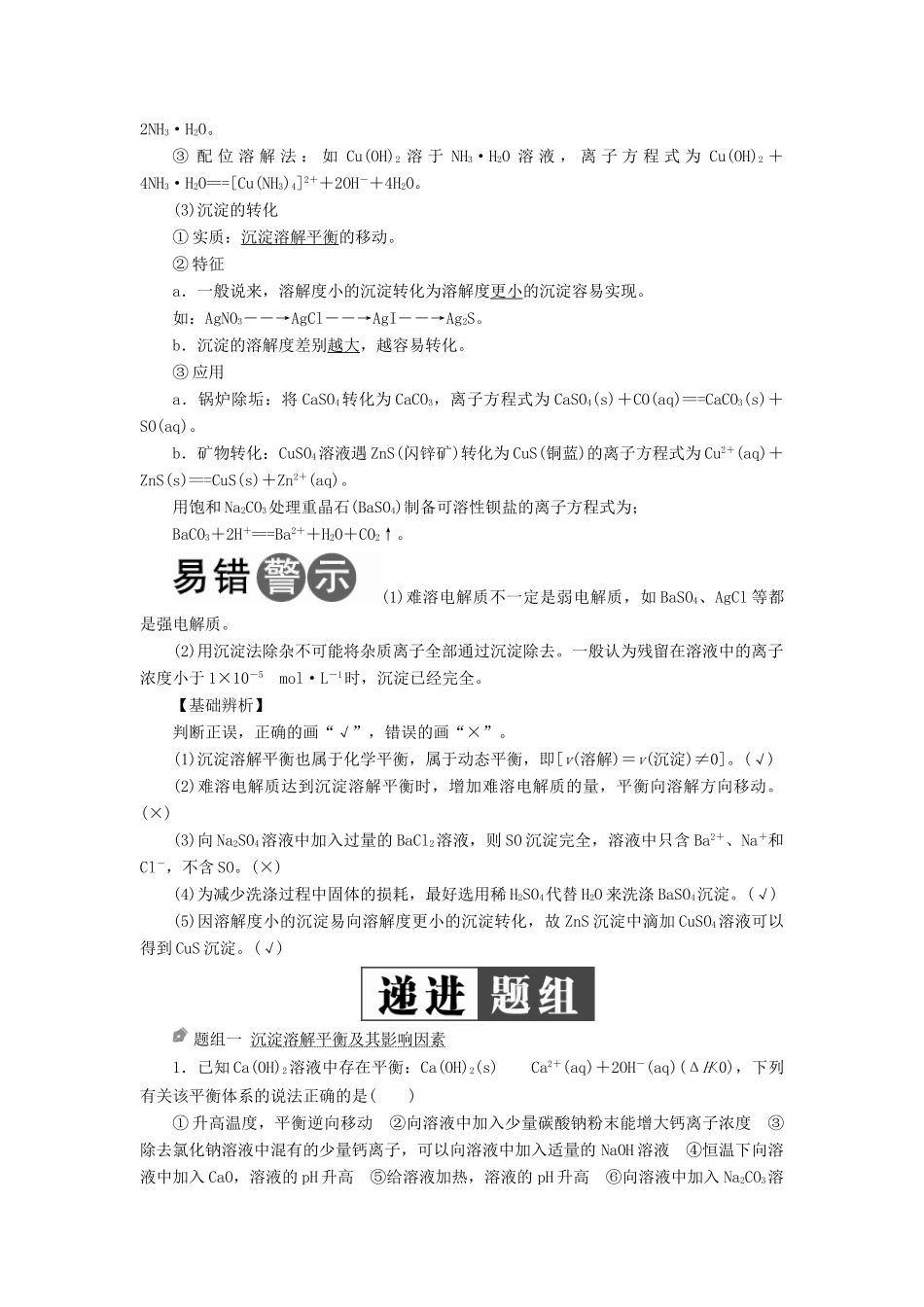 （全国版）高考化学一轮复习 第8章 水溶液中的离子平衡 第4节 难溶电解质的溶解平衡学案-人教版高三全册化学学案_第3页