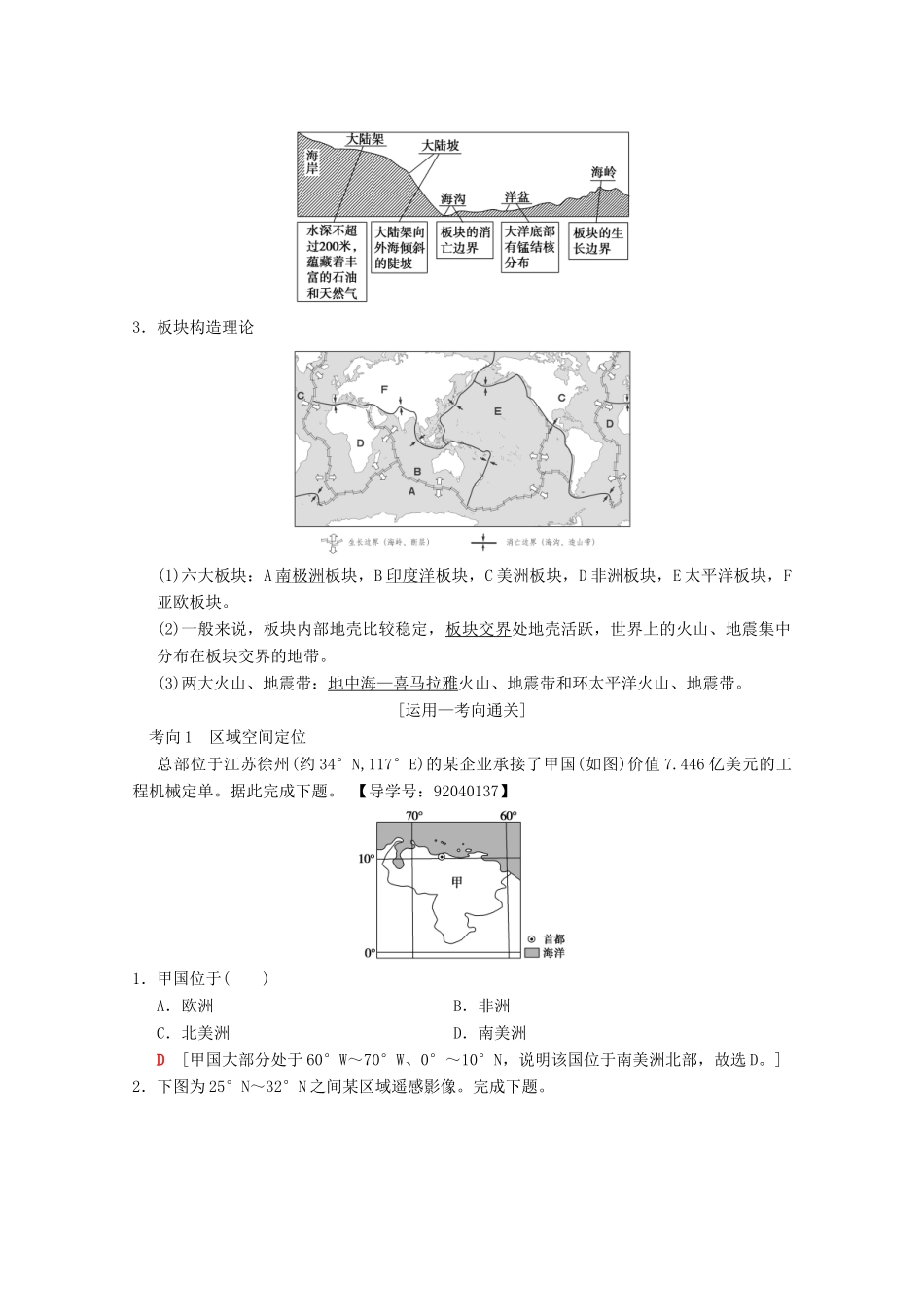 高考地理一轮复习 第11章 世界地理 第1节 世界地理概况学案 新人教版-新人教版高三全册地理学案_第2页