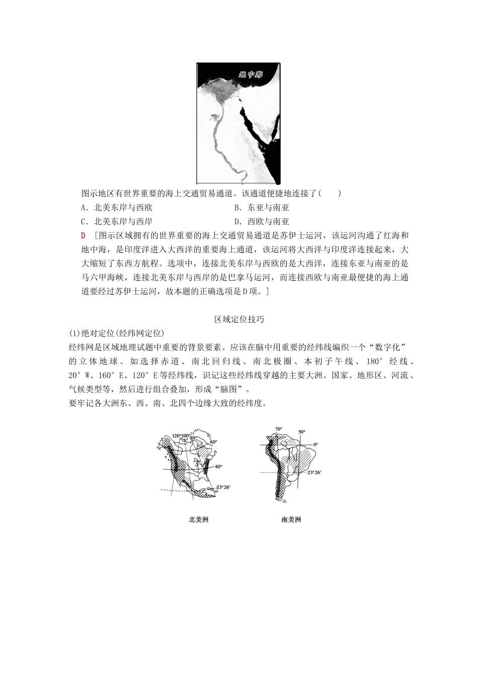 高考地理一轮复习 第11章 世界地理 第1节 世界地理概况学案 新人教版-新人教版高三全册地理学案_第3页
