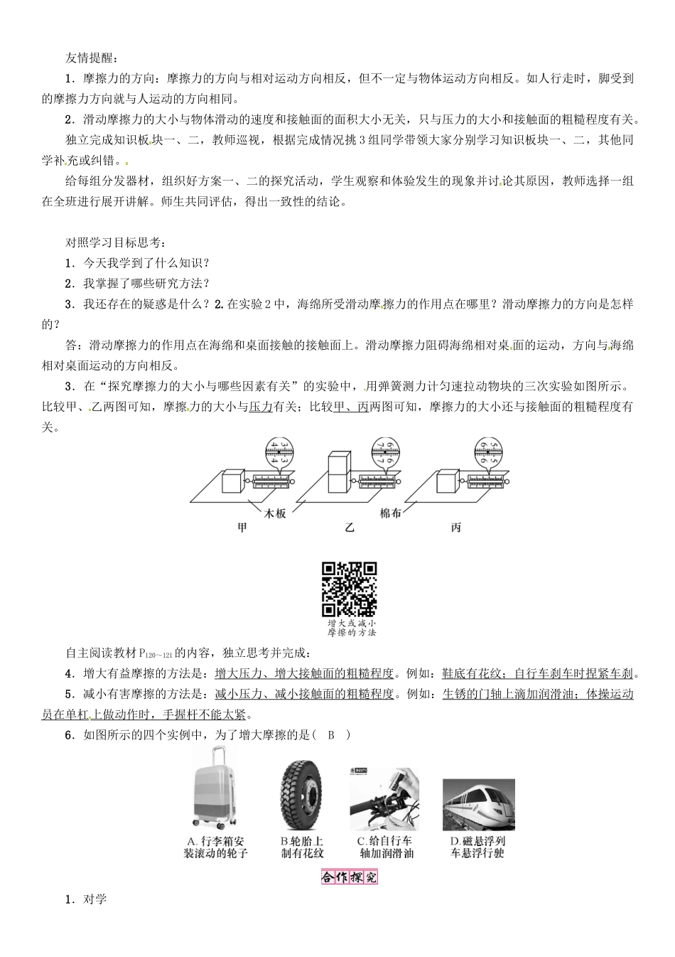 （贵阳专版）秋八年级物理全册 第6章 熟悉而陌生的力 第5节 科学探究 摩擦力导学案 （新版）沪科版-（新版）沪科版初中八年级全册物理学案_第2页