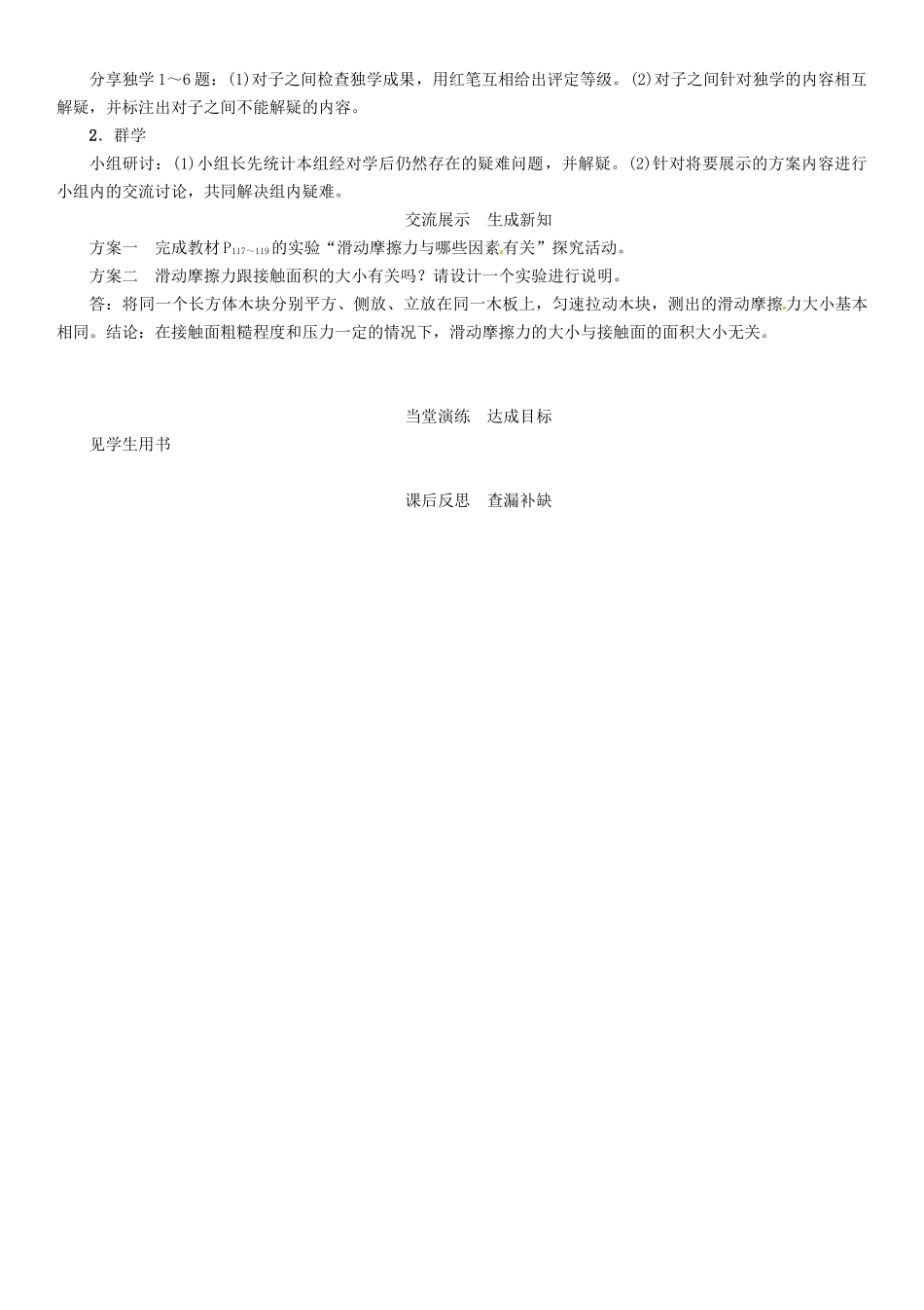 （贵阳专版）秋八年级物理全册 第6章 熟悉而陌生的力 第5节 科学探究 摩擦力导学案 （新版）沪科版-（新版）沪科版初中八年级全册物理学案_第3页