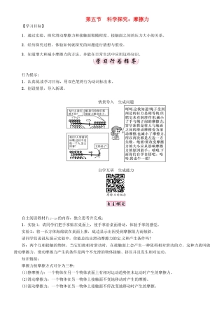 （贵阳专版）秋八年级物理全册 第6章 熟悉而陌生的力 第5节 科学探究 摩擦力导学案 （新版）沪科版-（新版）沪科版初中八年级全册物理学案