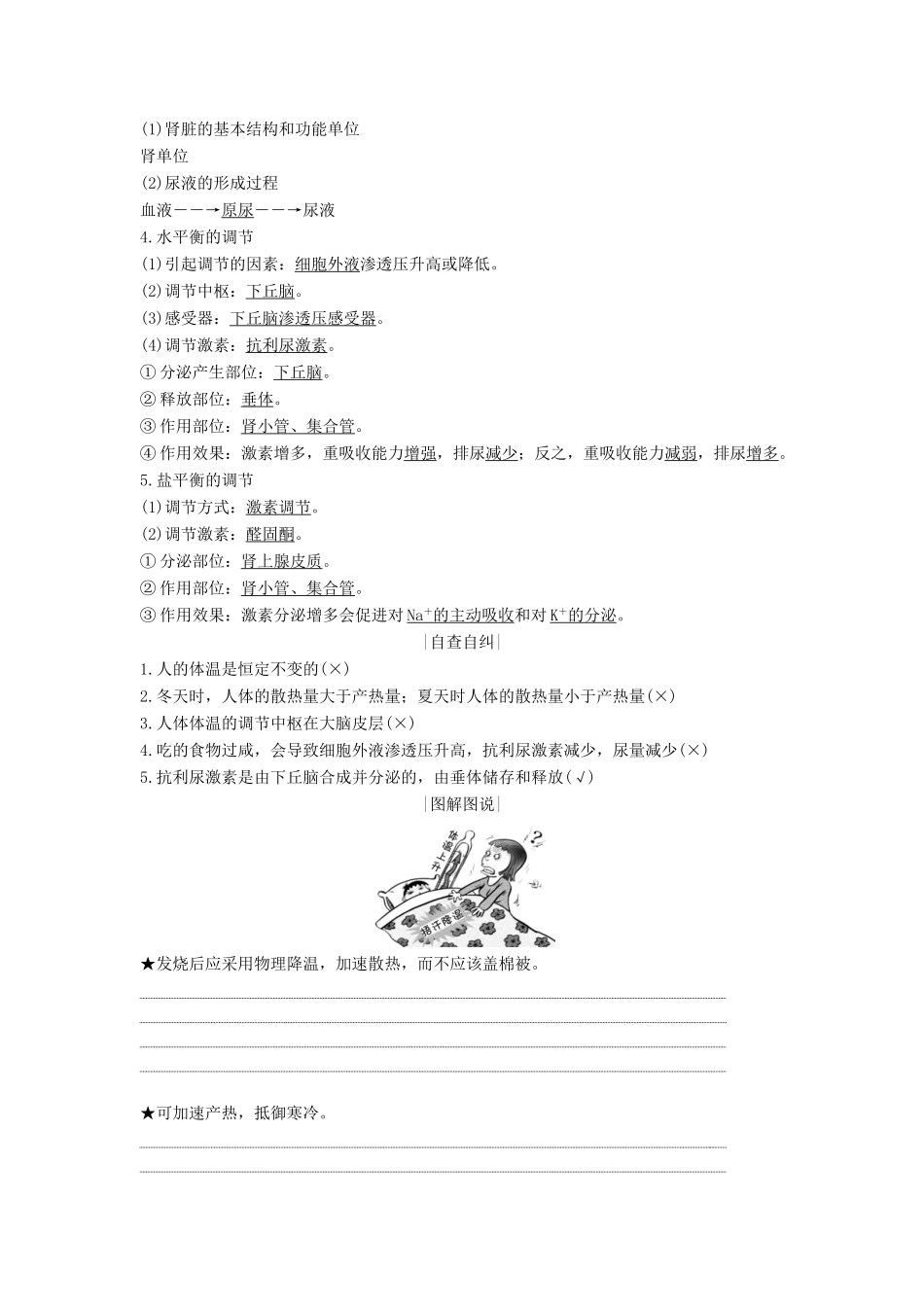 高中生物 第二章 生物的个体稳态 第一节 第2课 体温调节 水盐调节学案 苏教版必修3-苏教版高一必修3生物学案_第2页