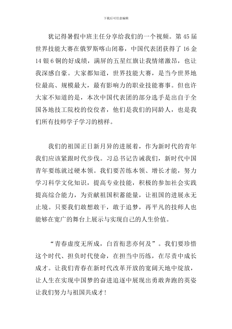 学生演讲稿：我与祖国共成才_第2页