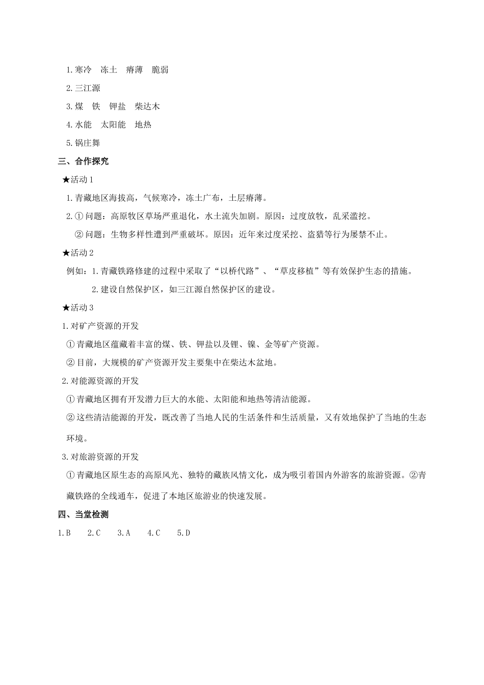 广西北海市八年级地理下册 第九章 第二节 生态环境保护和资源开发学案 （新版）商务星球版-（新版）商务星球版初中八年级下册地理学案_第3页