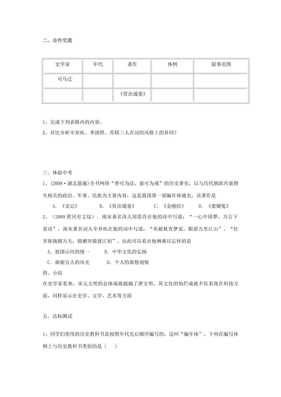 七年级历史下册 第14课灿烂的宋元文化（二）学案1 人教新课标版_第2页