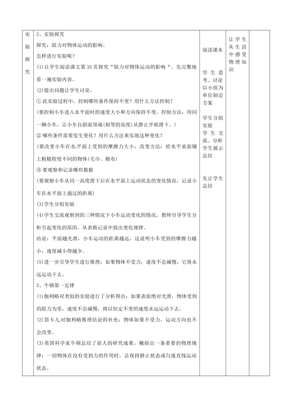 2015年春八年级物理下册 8.1《牛顿第一定律》教案 （新版）新人教版_第3页