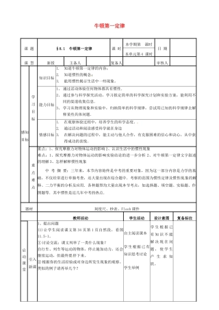 2015年春八年级物理下册 8.1《牛顿第一定律》教案 （新版）新人教版