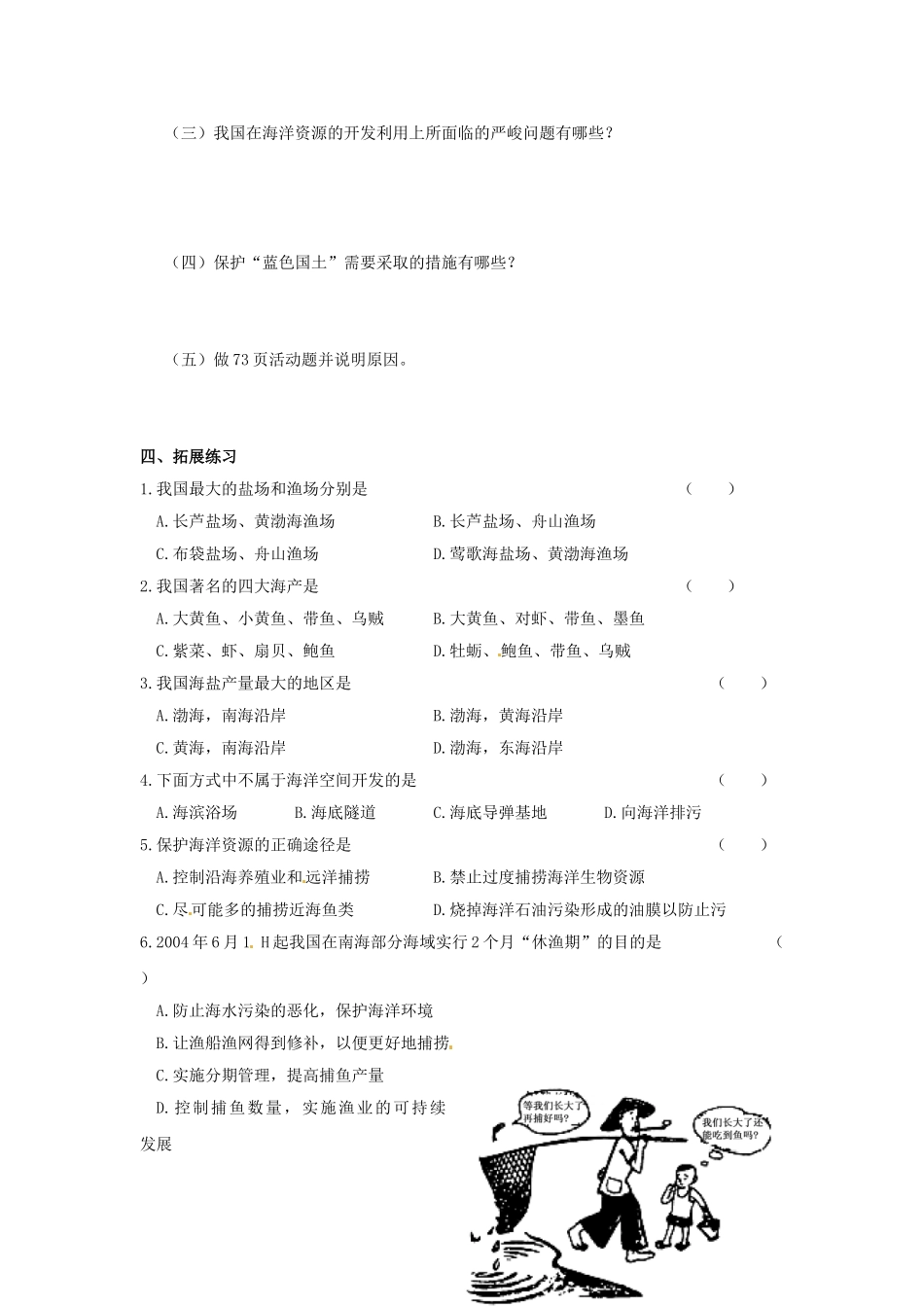 八年级地理上册 第三章 第四节 中国的海洋资源学案 湘教版_第2页