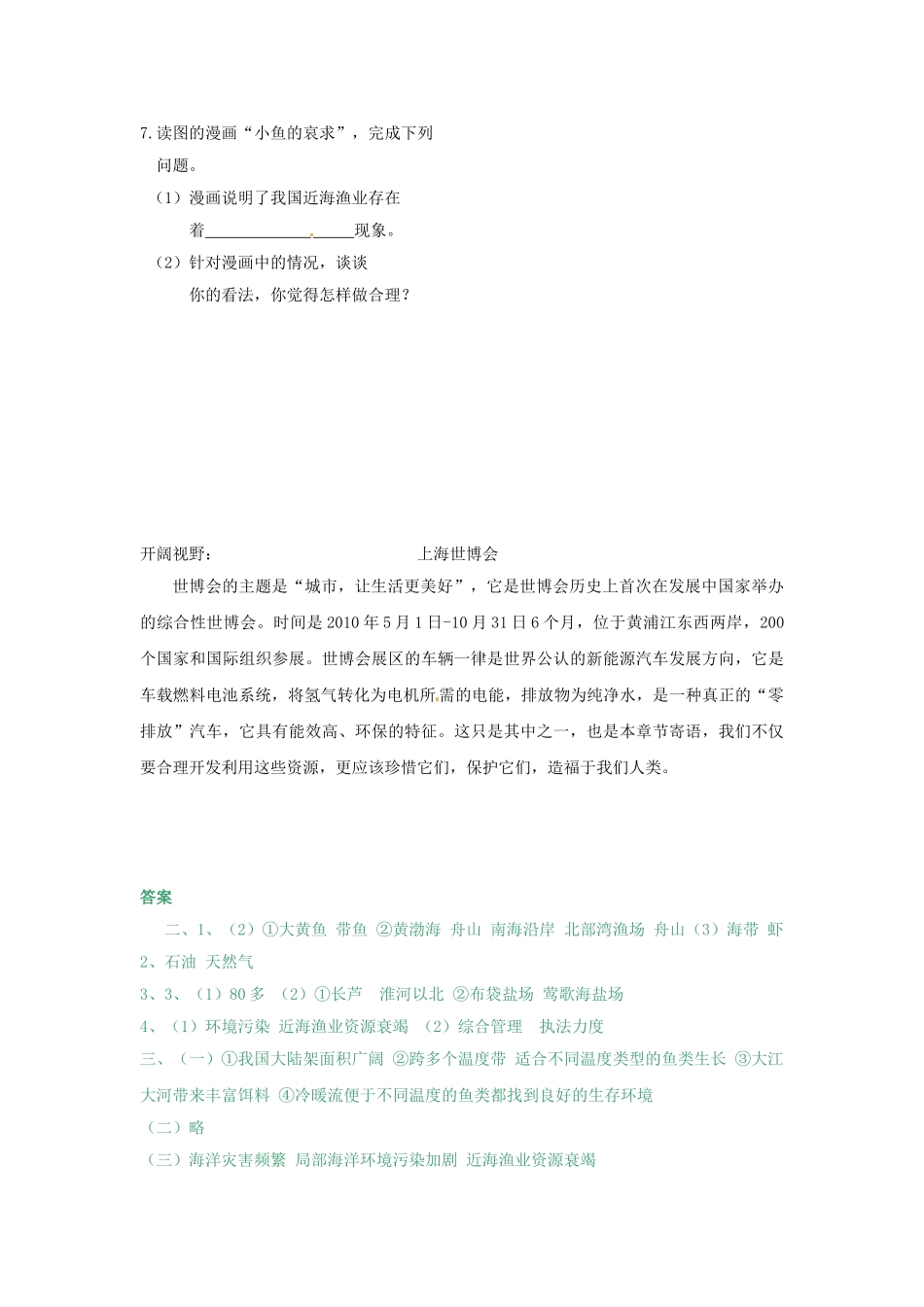 八年级地理上册 第三章 第四节 中国的海洋资源学案 湘教版_第3页