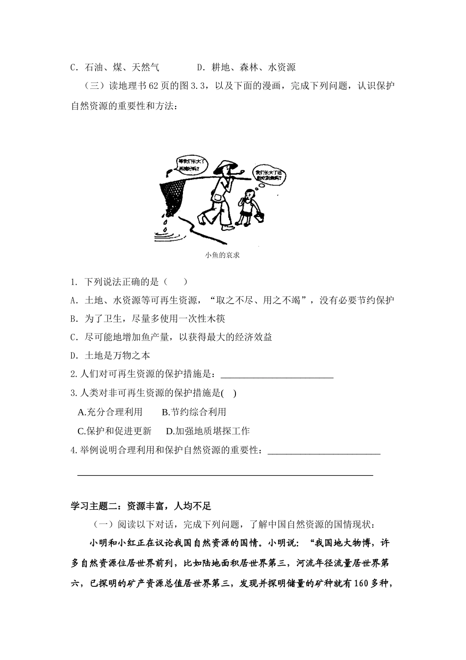 八年级地理第三章中国的自然资源学案设计(无答案)_第2页