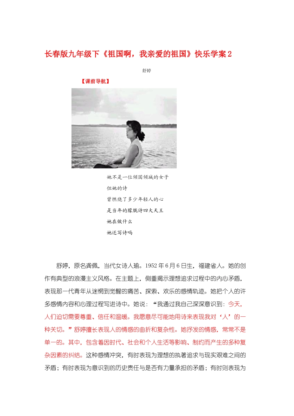 九年级语文下《祖国啊，我亲爱的祖国》快乐学案2长春版_第1页