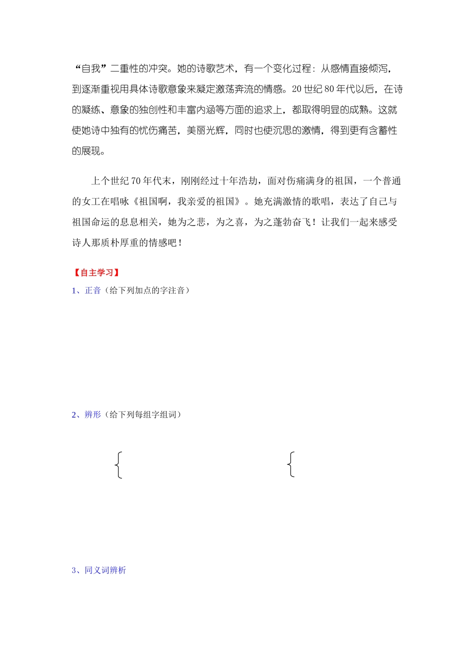 九年级语文下《祖国啊，我亲爱的祖国》快乐学案2长春版_第2页