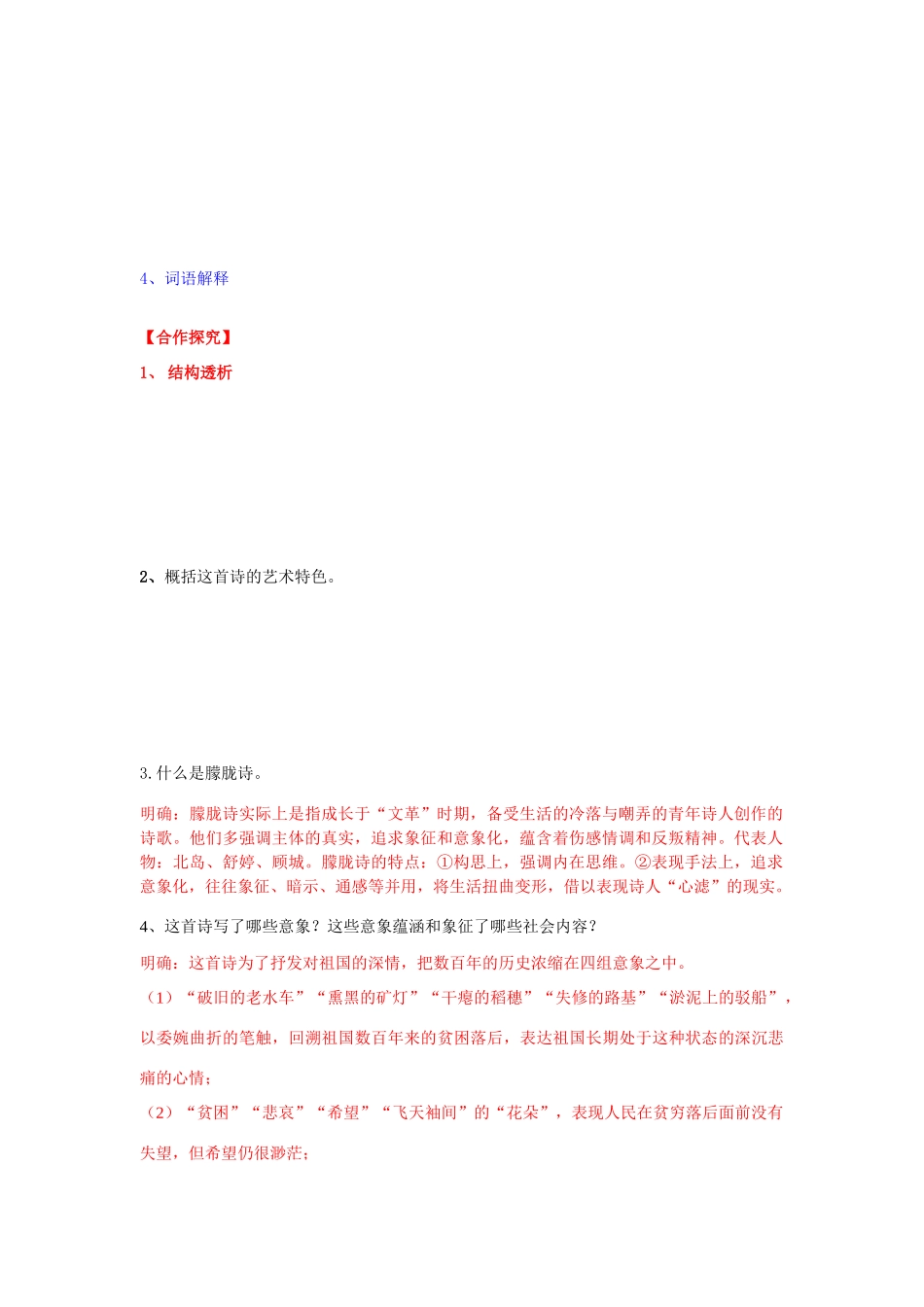 九年级语文下《祖国啊，我亲爱的祖国》快乐学案2长春版_第3页