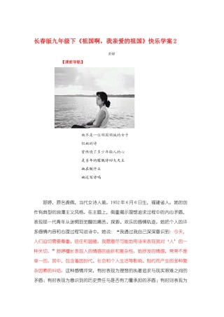 九年级语文下《祖国啊，我亲爱的祖国》快乐学案2长春版