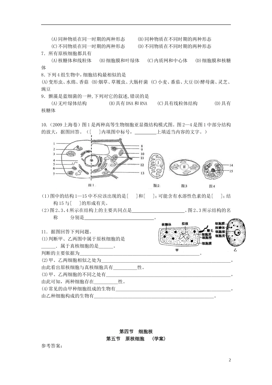 高中生物《原核细胞》学案1 浙教版必修1_第2页