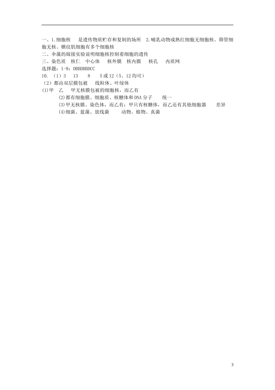 高中生物《原核细胞》学案1 浙教版必修1_第3页