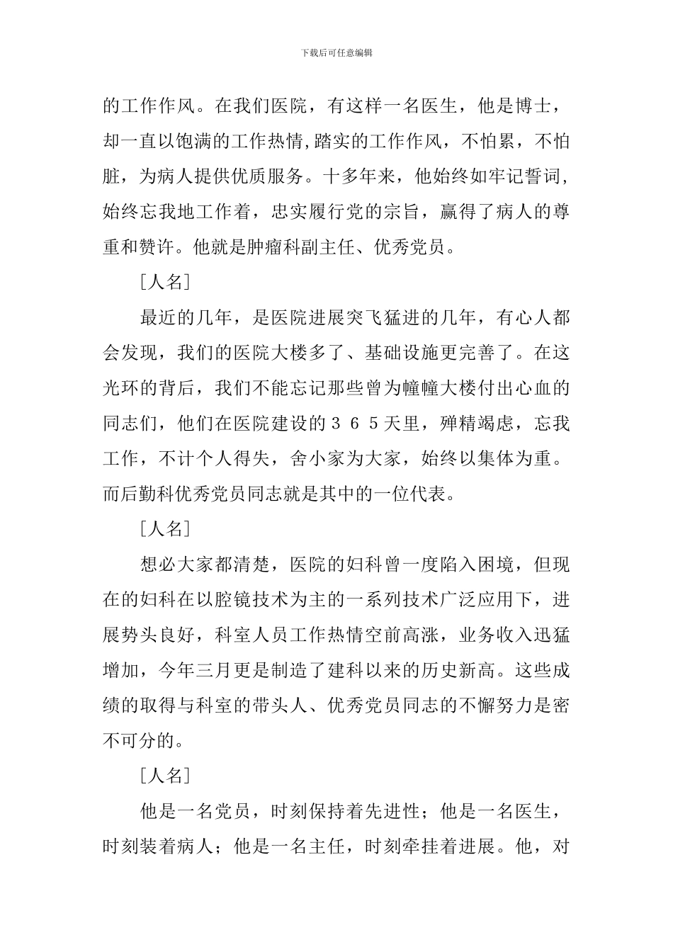 医院年度总结表彰大会主持词_第3页