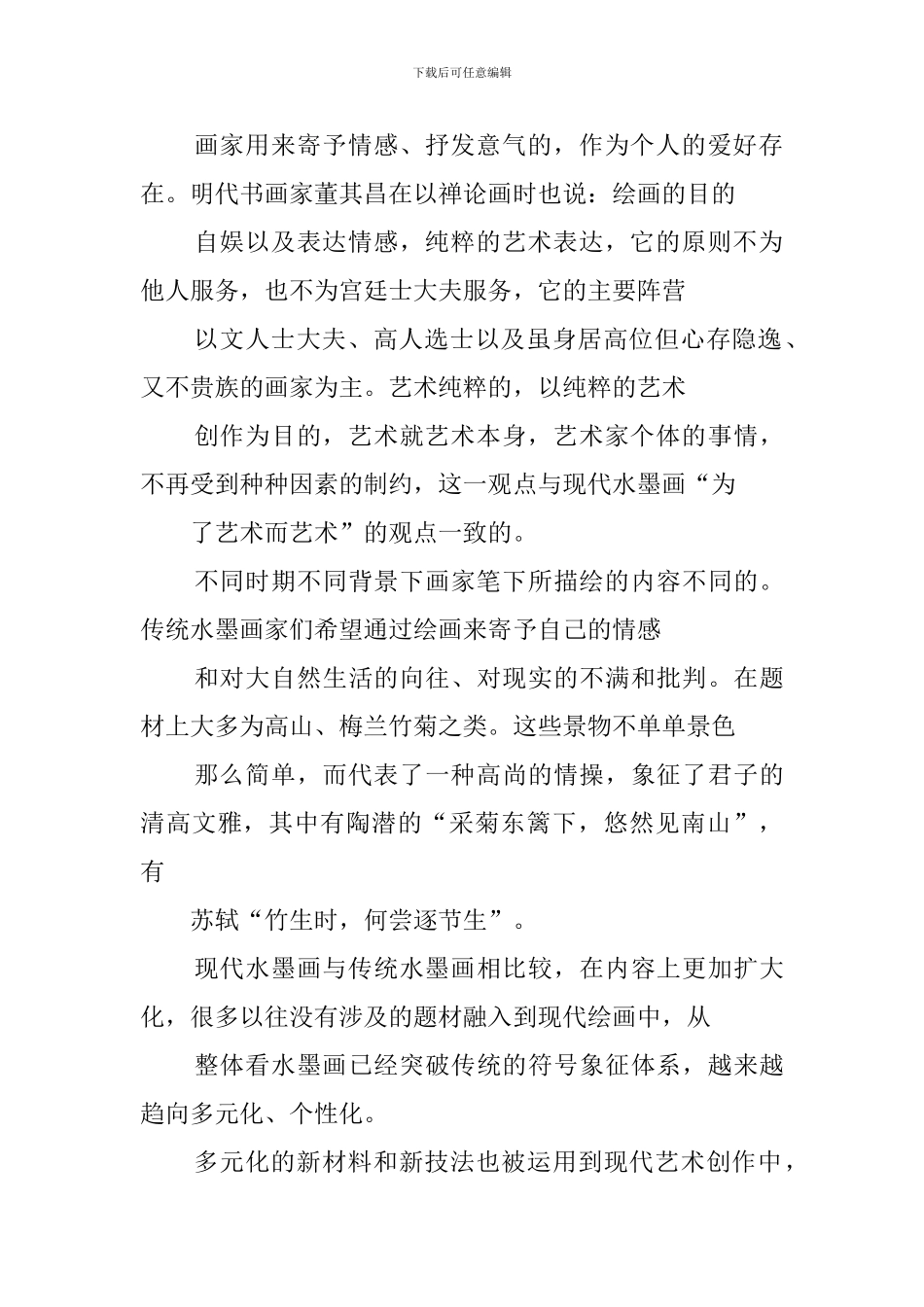 中国画是一个庞大的艺术体系阅读答案_第2页