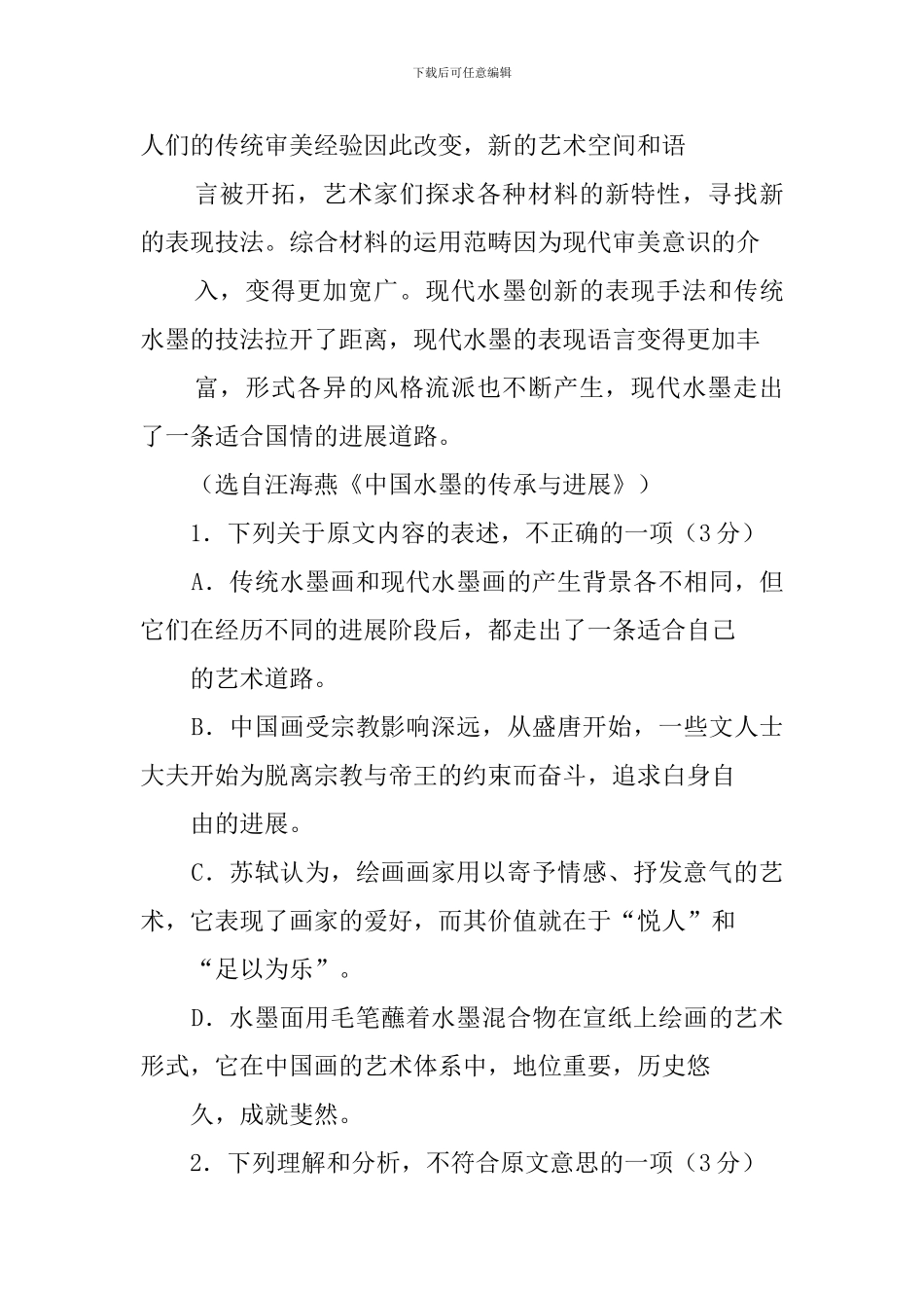 中国画是一个庞大的艺术体系阅读答案_第3页